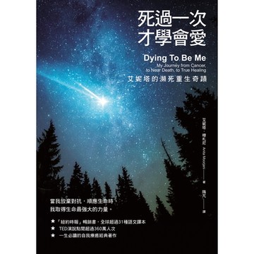 死過一次才學會愛【暢銷經典版】_Readmoo 讀墨電子書