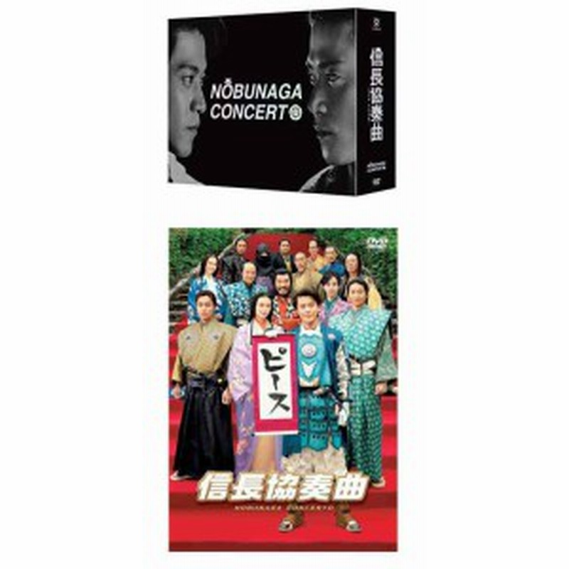 印象のデザイン 送料無料 Tv版 信長協奏曲 スタンダード エディションdvd セット Dvd Box 映画 信長協奏曲 その他国内tvドラマ Ustavnisud Me