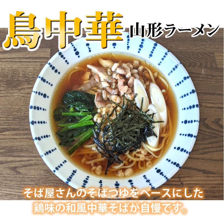 ラーメン 鳥中華 送料無料 4食 山形ラーメン みうら食品 お取り寄せ ラーメン 中華そば