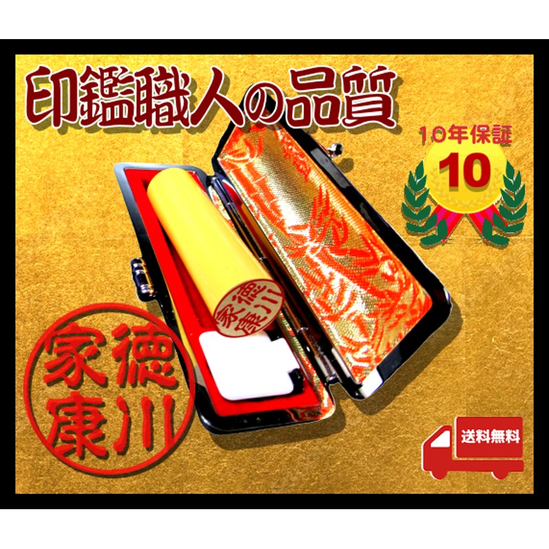 印鑑 はんこ 上柘実印 18.0mm 銀行印 16.5mm個人印2本セット もみ皮