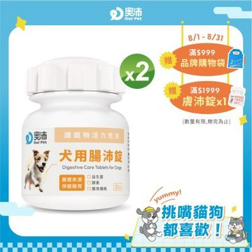 【奧沛 OurPet】犬用腸沛錠x2瓶(30顆/瓶)｜狗腸胃保健品｜益生菌｜菊苣纖維｜植物酵素｜蘑菇