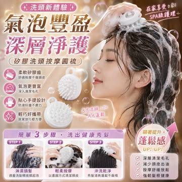 隔日到貨【洗頭新體驗】洗頭梳 按摩梳 硅膠洗頭刷 洗頭神器 洗髮梳 頭皮按摩刷 洗頭按摩梳 頭部按摩 放鬆頭皮 清潔