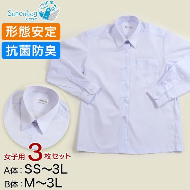 スクールシャツ 女子 長袖 カッターシャツ 学生 形態安定 3枚セット Ss A体 3l B体 学生服 制服 白 ワイシャツ Yシャツ ノーアイロン 高校生 中学生 学校 通販 Lineポイント最大0 5 Get Lineショッピング