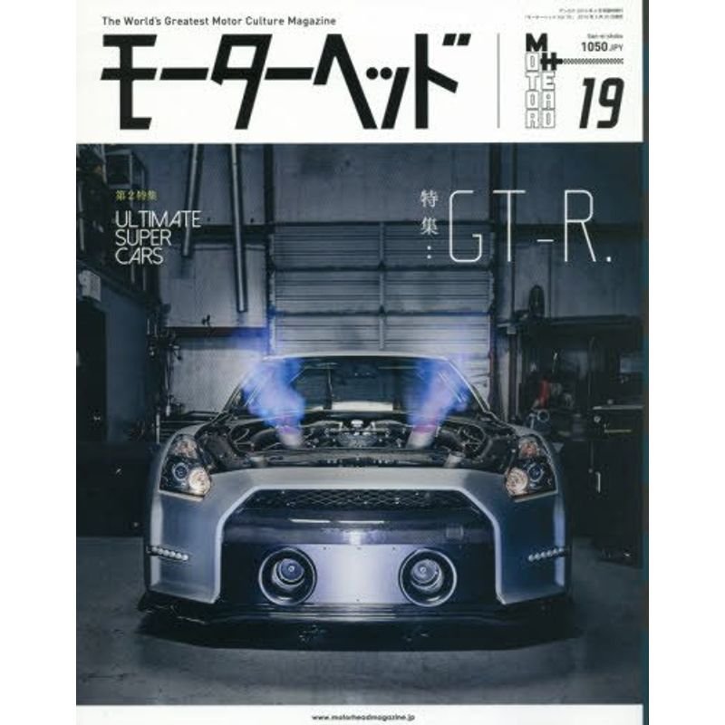 モーターヘッド Vol.19 2016年 04 月号