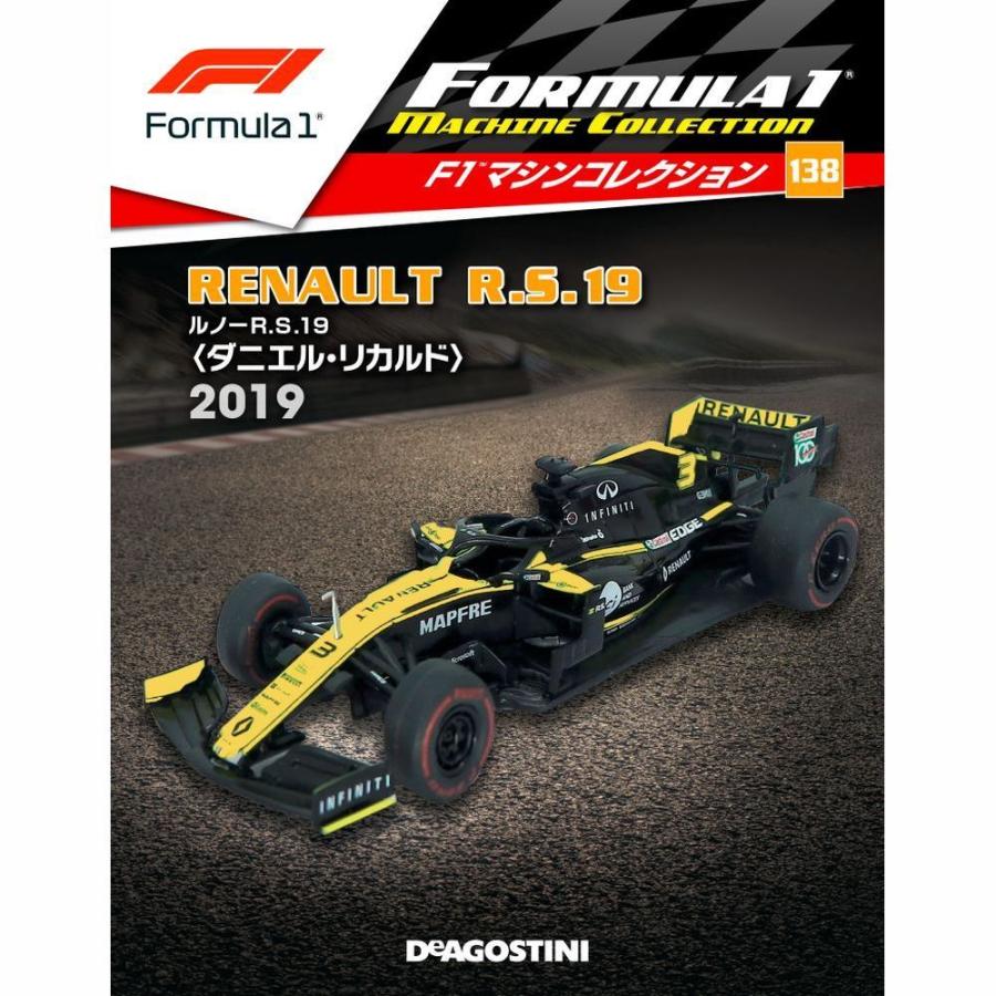 デアゴスティーニ　F1マシンコレクション　第138号