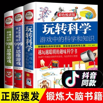（台灣現貨）玩轉科學 全世界優等生都在做的999個思維遊戲 玩轉遊戲中的科學 狼道
