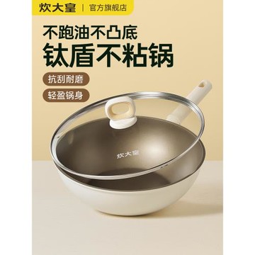 (免運)炊大皇不粘鍋炒鍋家用不跑油聚油炒菜鍋平底不沾鍋電磁爐燃氣灶用