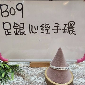 B09_足銀心經手環(送平安車掛)