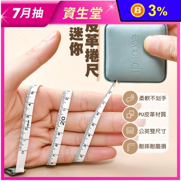 日本高顏質隨身皮革一鍵收回柔軟捲尺皮尺