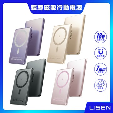 【Lisen】19.35Wh P601 超薄鋁合金行動電源 5000mAh 磁吸式行充 手機無線充電 18W快充 超薄 超輕  3C認證