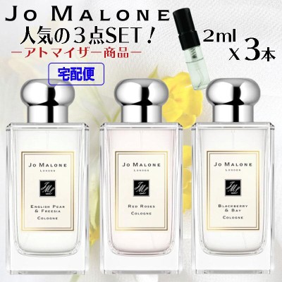 ジョーマローン モテ香水 3種セット 各2ml お試し ミニ香水 ミニ ...