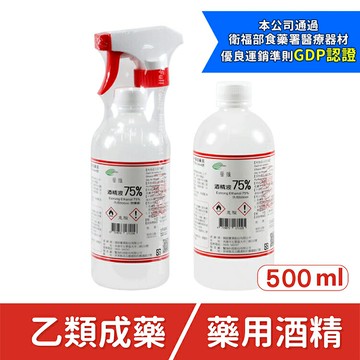 【醫康生活家】醫強 75%潔用酒精 500ml (乙類成藥 藥用酒精 潔用酒精)