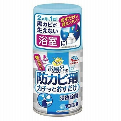 【アース製薬】らくハピ お風呂の防カビ剤 カチッとおすだけ 無香料 1個入　×6個セット