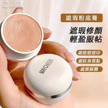 現貨速發『免運』遮瑕膏 遮瑕粉底膏 遮瑕 美茜兒單色遮瑕膏 遮蓋痘痘痘印黑眼圈斑點 防水防汗 粉底膏 臉部遮瑕 提亮膚色