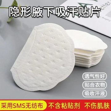 腋下吸汗貼 夏季防汗腋窩出汗神器 腋下吸汗 超薄隱形透氣 除臭夏天止汗墊 防汗衣 FJGS