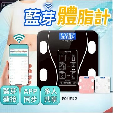 【台灣出貨】12H發貨  藍芽體脂計 體重計 體脂計 體重機 體重秤 LED體重計 家用體重健康稱 BMI APP連接