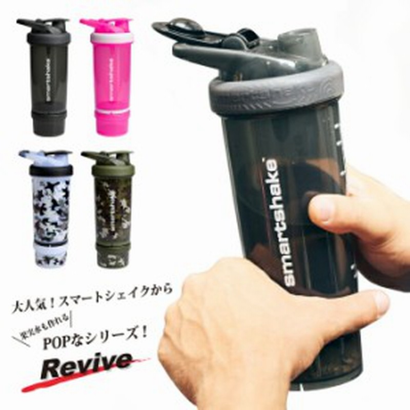 プロテインシェーカー スマート シェイク 大容量 Smartshake Revive 750ml マイプロテインシェイカー スマートシェイカー 通販 Lineポイント最大1 0 Get Lineショッピング