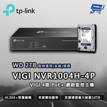TP-LINK VIGI NVR1004H-4P 4路 網路監控主機 + WD 2TB 監控專用硬碟 昌運監視器