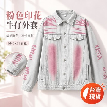 【台灣出貨🔥編輯推薦】 牛仔夾克外套 水洗牛仔外套 美式復古外套 寬鬆休閒夾克 男生牛仔上衣 棉質牛仔外套 顯瘦外套