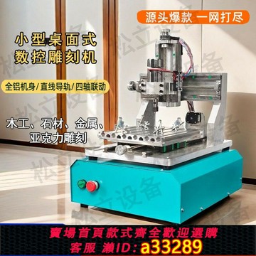 {可打統編 超低價}臺式桌面小型數控2030微型雕刻機全自動精雕機cnc木材玉石金屬