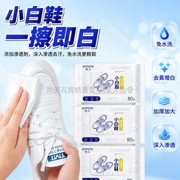 桃園出貨✨ 擦鞋濕巾 小白鞋專用 加厚加大麂皮包 去污免洗清潔 一擦白濕紙巾