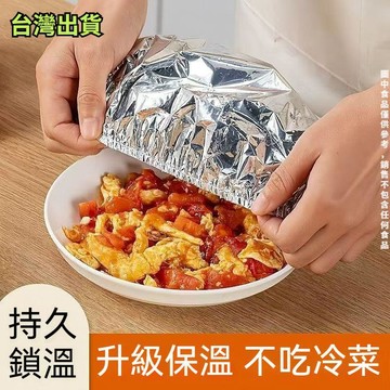 💕台灣優選💕「保溫神器」食物罩 保溫罩 保溫菜罩 保鮮罩 鋁箔罩 鋁箔膜防塵罩 可摺疊家用飯菜食物罩 廚房小神器