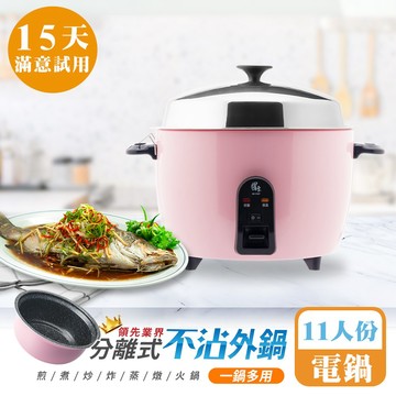 [鍋寶]萬用316分離式不沾電鍋-11人份-茶花粉