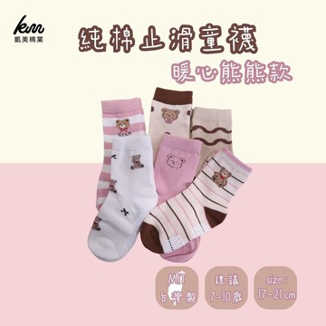[凱美棉業] 10雙 隨機出色 純棉止滑童襪 暖心熊熊款 熊熊童襪 卡通童襪 可愛襪 女童襪 小熊 17-21cm