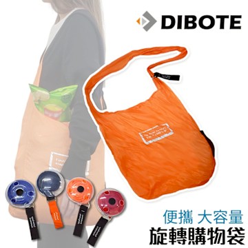 DIBOTE迪伯特 便攜大容量旋轉購物袋 露營收納袋 環保袋