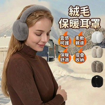 【保暖神器 可折疊！現貨 免運費】絨毛保暖耳罩 耳罩 保暖耳罩 毛毛耳罩 冬天耳罩 防風防寒耳罩 耳朵保暖 毛絨耳罩護