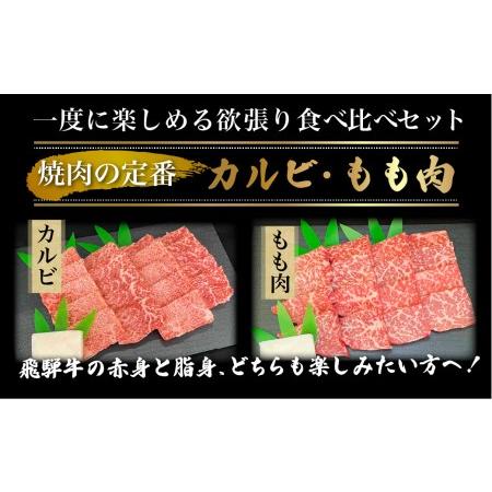 ふるさと納税 飛騨牛  もも 焼肉用 600g 飛騨牛 タレ付 和牛 国産和牛 黒毛和牛 食べ比べ モモ 和牛 ブランド牛  c573【飛騨牛 和牛ブランド 飛.. 岐阜県高山市