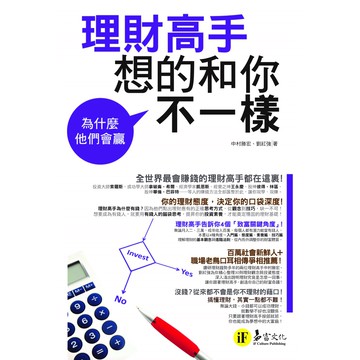 理財高手想的和你不一樣