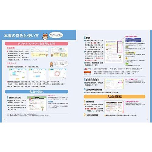 チャート式 中学数学 1年