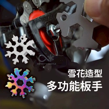 多功能雪花板手 萬能扳手 雪花扳手 板手 18合1隨身工具 多功能扳手 贈鑰匙圈 工具組 車用 開瓶器 螺絲刀 快速出貨