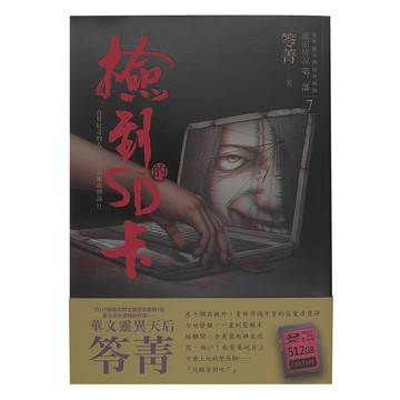 奇幻基地 都市傳說第二部7：撿到的SD卡  笭菁