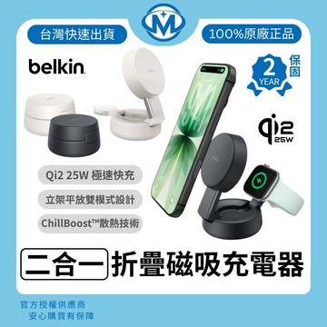Belkin UltraCharge Pro 2合1 折疊磁吸充電器 QI2 25W 手機 耳機 手錶 旅行 充電座