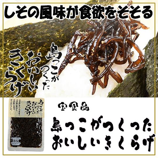 宝食品 島っこがつくったおいしいきくらげ 75g 小豆島佃煮