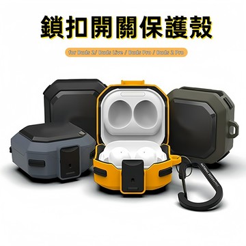 鎖扣開關耳機殼 保護殼 藍牙耳機保護套 適用 三星Galaxy Buds 4 3 Buds pro/2 pro Live