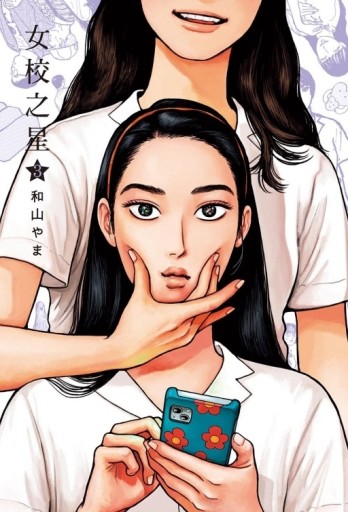 女校之星（3）【二手書_近全新】TAAZE讀冊生活