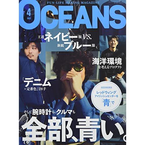 OCEANS(オーシャンズ)「全部、青い。」2022年4月号 [雑誌]