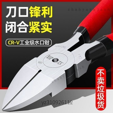 【臺灣熱銷】水口鉗 斜口鉗 電工剪鉗 6寸 5寸 工業級 模型剪 小偏口 斜嘴鉗子 剪線鉗 斜口鉗 模型 斜口鉗 模型