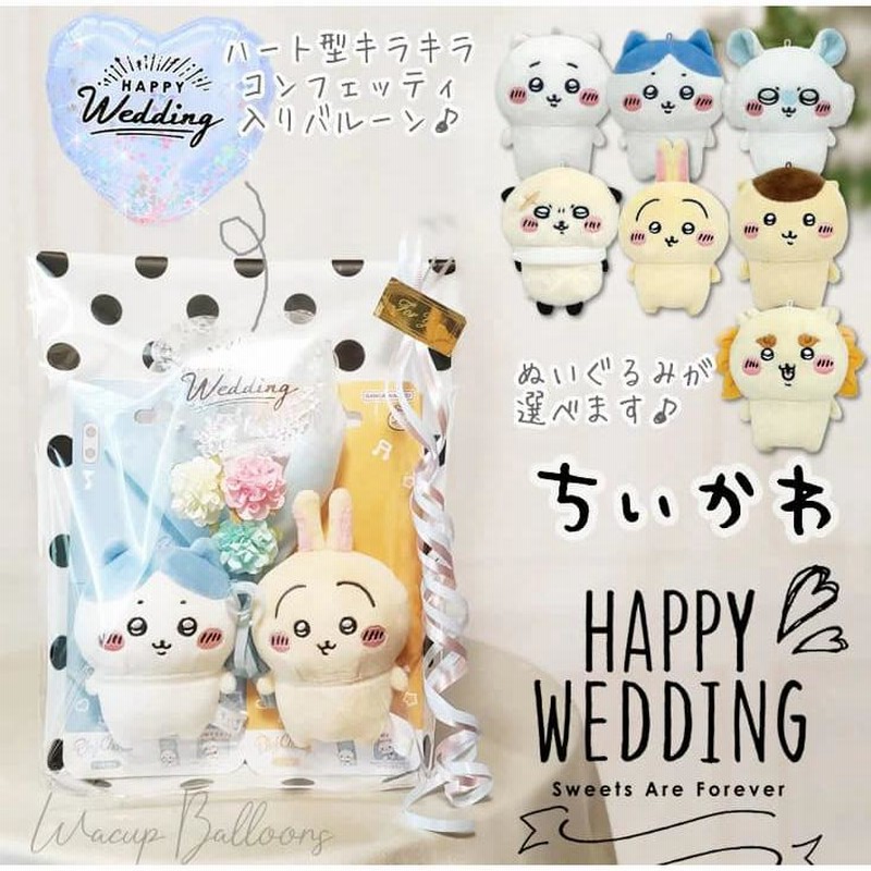 ちいかわ ぬいぐるみ ブーケ バルーン 花束 結婚式 電報 お祝い