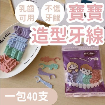 （台灣現貨）兒童牙線 牙線棒 寶寶牙線 牙線棒兒童 牙套牙線 3m牙線 幼兒牙線棒 兒童牙刷 小朋友牙線 兒童牙線棒