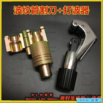 HYH 熱銷 波紋管專用打平器平口器擴管器打波器不鏽鋼波紋管平口器燃氣管割管刀打波器敲波器4分管子做頭套