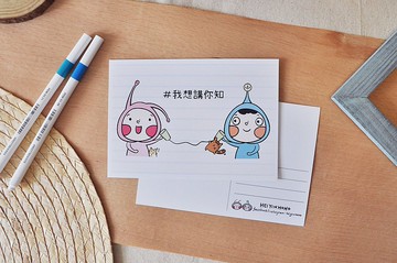 明信片 #我想講你知