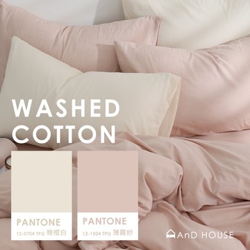 AnD House 水洗棉-棉橙白 ✖ 薄霧紗 雙色配-床包被套組｜安庭家居 素色 混搭