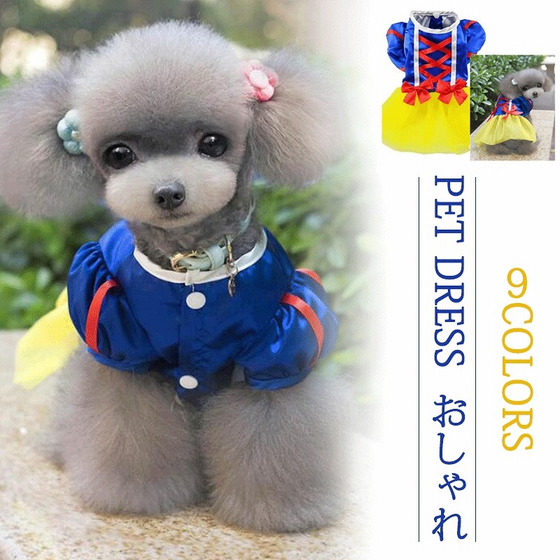 ハロウィン 犬服 可愛い おしゃれ フリフリ スカート ドレス ペットウェア ペット用品 インスタ映え Sns映え 小型犬 中型犬誕生日 プレゼント ギフト 通販 Lineポイント最大1 0 Get Lineショッピング