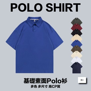 〔基礎素面POLO衫〕純棉polo 翻領上衣 高CP polo衫 polo短袖 polo上衣 情侶衣 男生 POLO衣