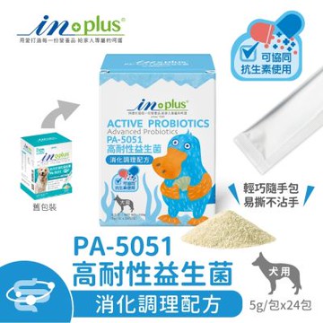 IN-Plus 贏 犬用 PA-5051高耐性益生菌 消化調理配方 5g/24包