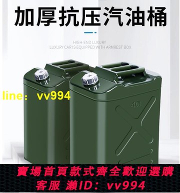 ??現貨特賣【加厚抗壓 可開發票】油桶汽油桶30升鐵桶20升10升柴油壺罐加厚防爆鐵油桶汽車備用油箱